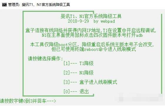 斐讯N1降级刷机教程 斐讯N1刷机固件下载