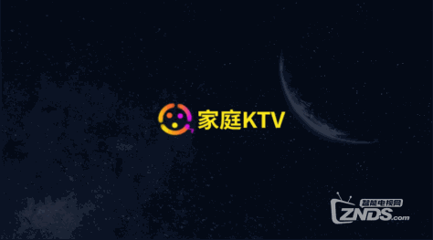 家庭KTV·· 优秀的电视K歌软件·无广告，也无任何限制