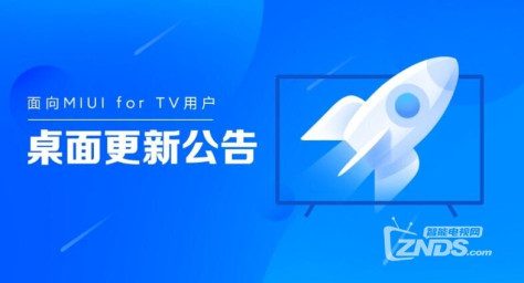 通知：MIUI for TV（2.0.443）版本升级 新增极简模式