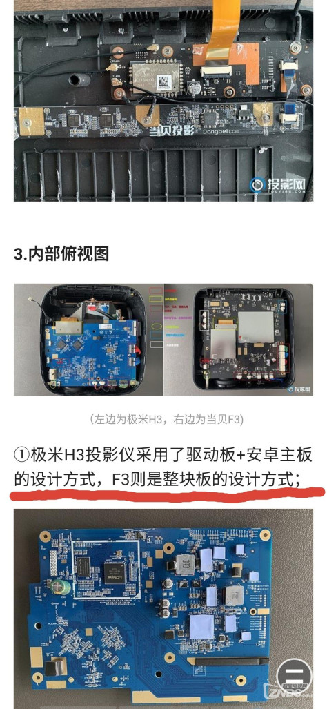 加油当贝！F3确实比F1有进步，但对比极米H3还是有点。。。