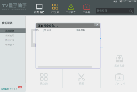 TV盒子助手不能连接盒子