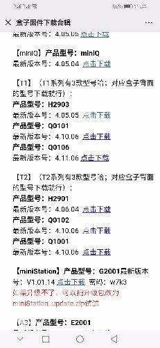 T2型号Q0102官方最新固件