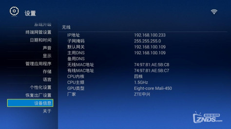 不拆机中兴ZXV10 860AV1.1 Android4.4.4版