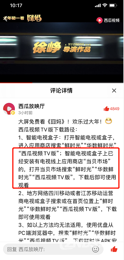 华数鲜时光其实就是西瓜视频TV版，可以免费看囧妈！