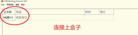 连接上盒子.png