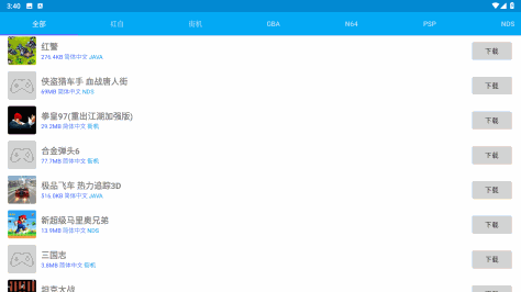 海星模拟器 v1.1.6.6 TV清爽无广无限制版