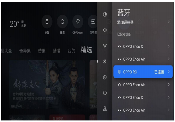 OPPO电视遥控器蓝牙怎么取消配对？附查看剩余电量方法
