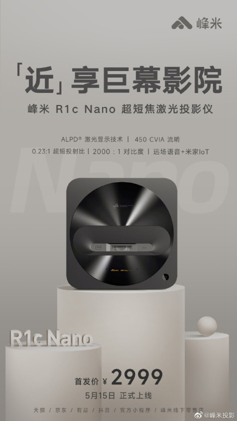 峰米R1c Nano超短焦激光投影好不好？峰米R1c Nano参数配置评测