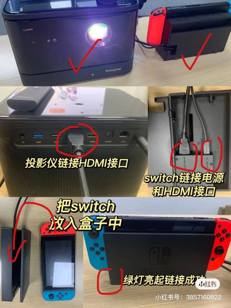 投影仪怎么连接Switch玩游戏？新手教程奉上