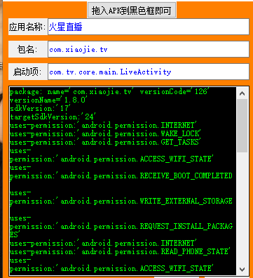 APK信息查看工具简洁版