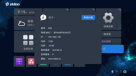 芝杜Z9X 升级固件 v6.4.60|v6.4.60G 全量包