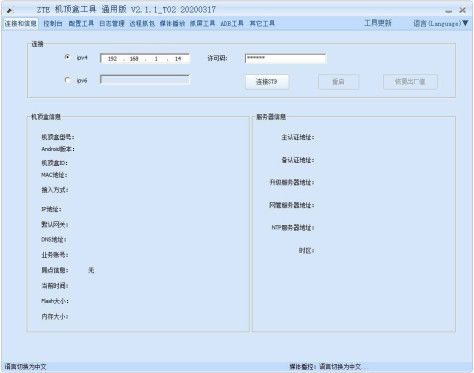 ZTE_STB_Tools V2.1.1 / V8.1.1 在Win11 X64位 系统中也可以注册使用