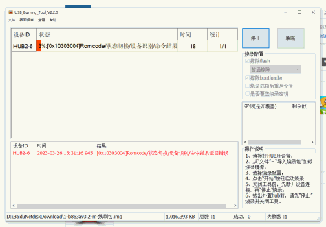 B863AV3.2M变砖，线刷卡在3%，求高人指导