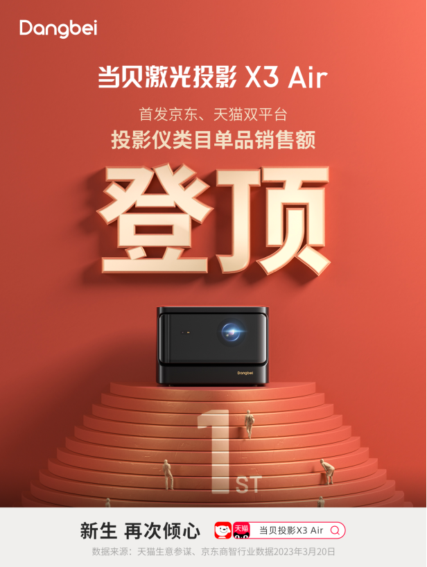 当贝投影X3 Air