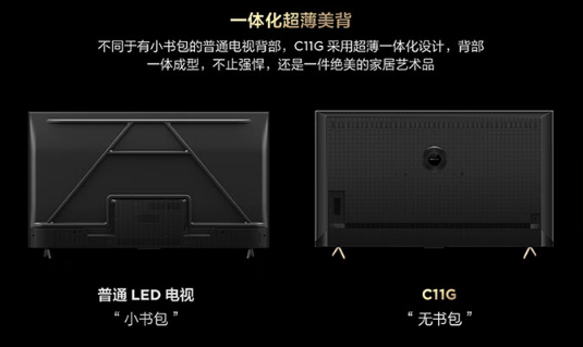 TCL C11G电视怎么样？TCL C11G电视参数配置评测