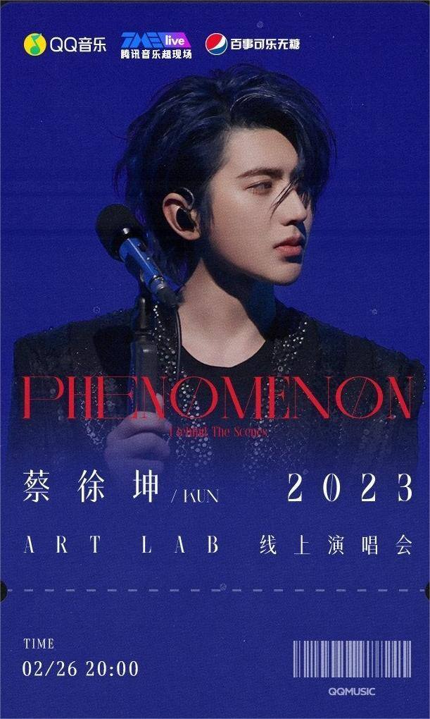 2023蔡徐坤ART LAB线上演唱会直播在哪看