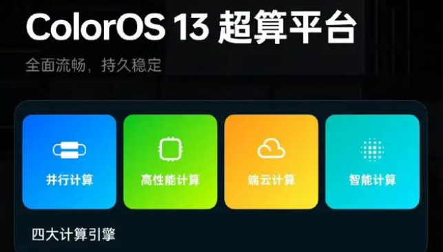 ColorOS 13第二批升级名单是什么？ColorOS 13有什么新功能