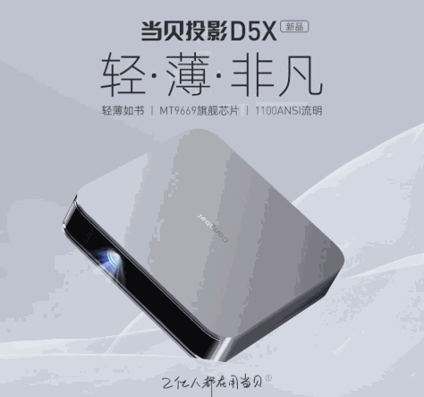 当贝投影D5X评测