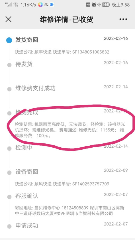 当贝F1C画面中间变暗，第一次售后维修，第二次自己动手