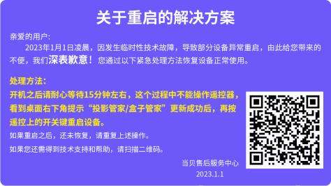 当贝F3air一直不停进行芒果TV播控认证