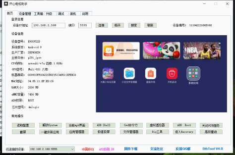 创维E900V22Dttl安装第三方桌面可以保留IPTV