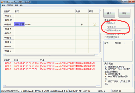 湖北电信B860AV2.1-T 3.0 此软件版本未获得license授权