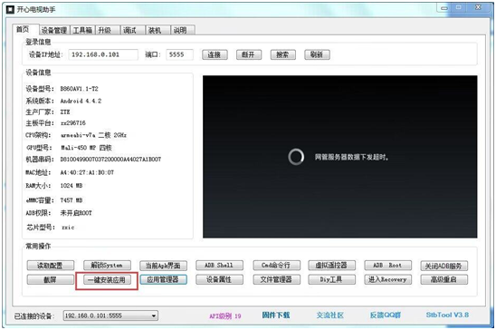 中兴B860AV1.1-T2_开ADB免拆破解刷机详细教程