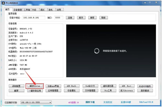 中兴B860AV1.1-T2_开ADB免拆破解刷机详细教程