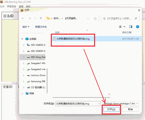 北京联通数码视讯Q5机顶盒线刷教程