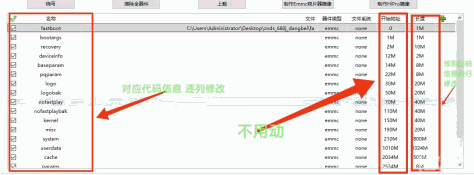 【玩机必看】海思机顶盒备份线刷包 制作分区表xml文件