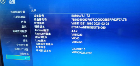 江西电信 b860AV1.1-t2 提示升级失败