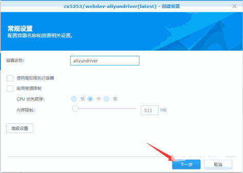 群晖Docker版WebDAV挂载阿里云盘与芝杜播放教程