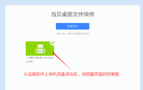 利用当贝桌面如何轻松上传安装自己需要的软件