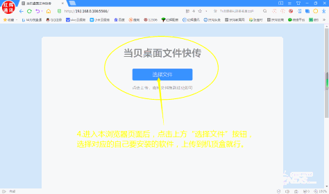 利用当贝桌面如何轻松上传安装自己需要的软件