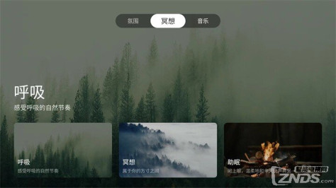 全新【氛围】4.0.0.7版本上线！新增音乐/冥想氛围模式更好玩