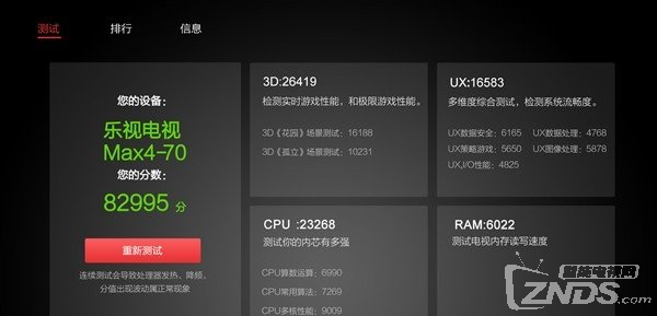 安兔兔评测_v9.4.8_测试性能最佳工具