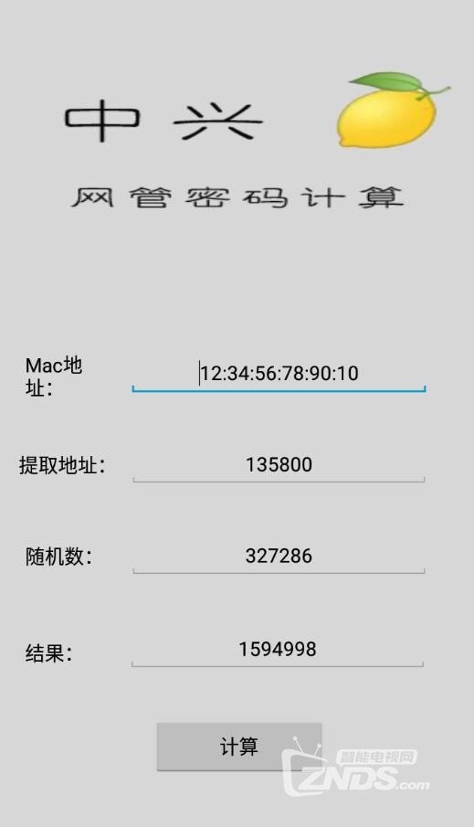 中兴网管设置的密码算法分析 （MAC地址加6位纯数字）