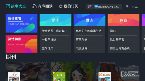 熊猫听书TV版V1.3.1大屏听书