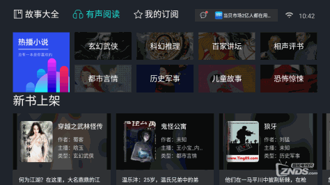 熊猫听书TV版V1.3.1大屏听书