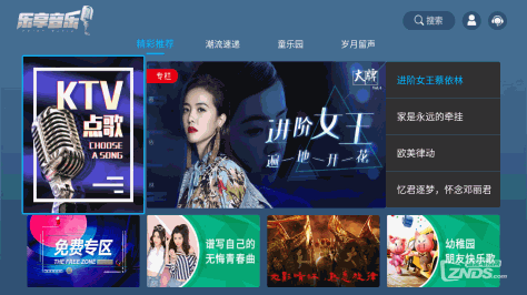 乐享音乐TV版，一款可以在家K歌的APP