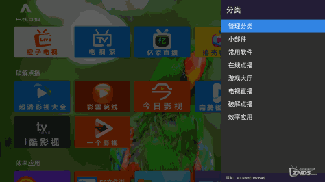 APPLE TV  启动器安卓版，解决国产软件不显示图标问题