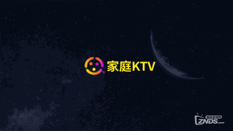 家庭KTV解锁版v1.1.5，大屏幕娱乐唱歌嗨翻天（已下架）