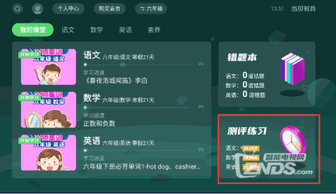 当贝教育更新  大屏测验精准掌握孩子学习情况