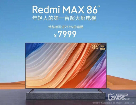 Redmi K40双旗舰发布会图文直播 Redmi max 86寸智能电视发布