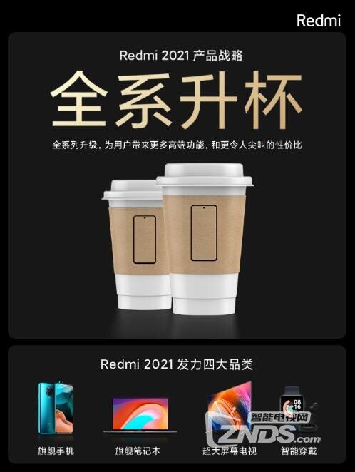 Redmi K40双旗舰发布会图文直播 Redmi max 86寸智能电视发布