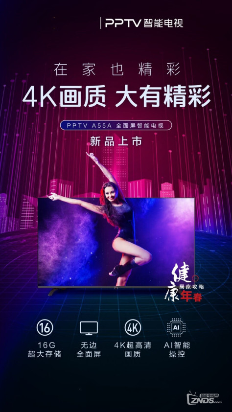 PPTV电视A55A上市 值得买吗