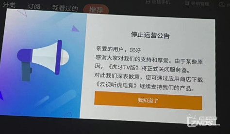 虎牙直播tv版停止运营？解决方法来了 投影仪大屏这样看！