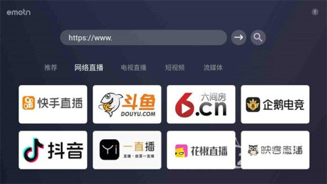 电视浏览器app推荐！Emotn Browser让电视上网体验堪比电脑