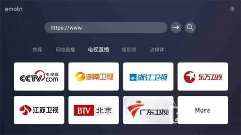 电视浏览器app推荐！Emotn Browser让电视上网体验堪比电脑