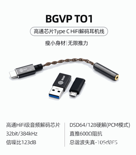 BGVP T01耳放线
